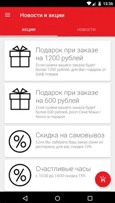 Катана Суши Красноярск android App screenshot 0