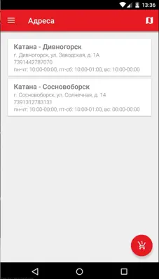 Катана Суши Красноярск android App screenshot 1